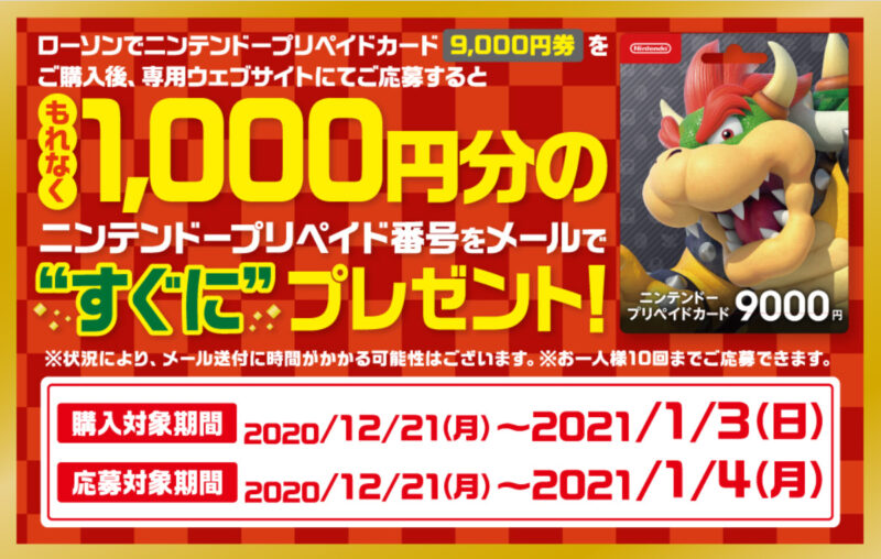 始まってた！ニンテンドープリペイドカードキャンペーン（今更だけど）注意点まとめ！ | にじまるのウェブログ